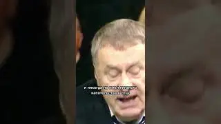 💪 Жириновский: Я русский!