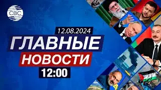 Тлеющий конфликт на Ближнем Востоке | Азербайджан на ОИ-2024 | Наступление на Курск