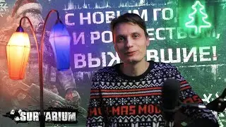 Итоги 2022: закрытие Survarium и война!