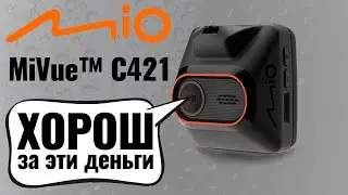 Mio MiVue ™ C421 - хороший видеорегистратор за эти деньги!