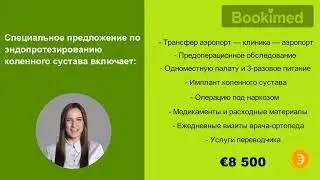 Замена коленного сустава, всё включено | Больница Святой Здиславы, Чехия