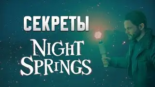 Что произошло в DLC Night Springs | Alan Wake 2 Объяснение сюжета дополнения