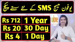 Ufone SMS Package | Ufone SMS Package Monthly | Ufone SMS Pkg | Ufone Sms Package Weekly code