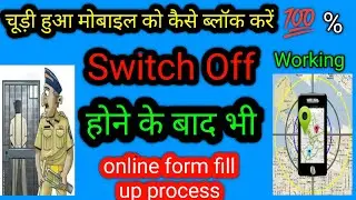 How to Block Lost Mobile Phone , mobile block kaise kare ,CEIR Stolen Mobile Tracking Portal