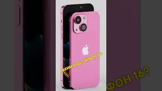 СТОИТ ЛИ ЖДАТЬ IPHONE 16⚡️