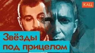 Знаменитости против войны | Нелёгкое бремя популярности @Max_Katz​