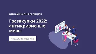 Конференция 18.03 