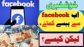 Facebook Monetization in Pakistan//Big News From Pakistan.