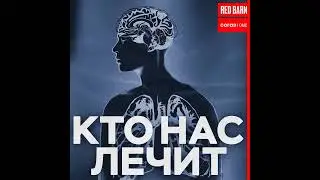 Как работает система ОМС в России | Специальный выпуск