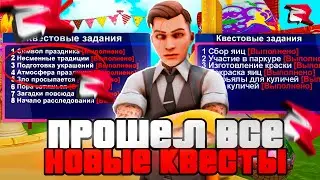 ПРОШЁЛ ПАСХАЛЬНЫЕ КВЕСТЫ на РОДИНА РП GTA CRMP RODINA RP