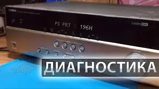 Диагностика Yamaha RX V373 / HTR-3065