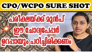 KERALA PSC 👮‍♂️ CIVIL POLICE OFFICER | WOMEN CIVIL EXCISE OFFICER ANSWER KEY | Harshitham Edutech