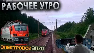 Работаем на электровозе ЭП20 🚉 со скорым поездом