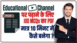 Youtube par padhne ke liye PDF kaise banaye || No Copyright Free PDF || EdTech Mitra