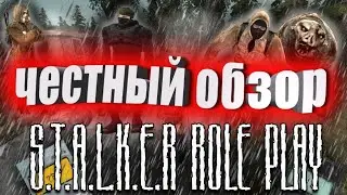 GTA STALKER RP. ЧЕСТНЫЙ ОБЗОР. ЛУЧШИЙ РП СЕРВЕР? (samp crmp)