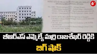 బీఆర్ఎస్ ఎమ్మెల్యే మర్రి రాజశేఖర్ రెడ్డికి బిగ్ షాక్ | Hydra Notices To BRS MLA Rajasekhar Reddy