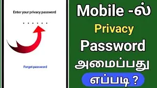 How To Set Privacy Password In Mobile/How To Set Privacy Password In Vivo Mobile