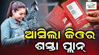 JIO Cheapest Recharge Plan for 5G | JIO New Recharge Plan 2024 | 1899 JIO Recharge Plan 5G Unlimited