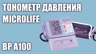 Автоматический тонометр давления Microlife BP A100