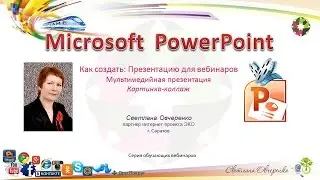 01.03.16 Программа Microsoft PowerPoint. Создание презентации и видеоролика