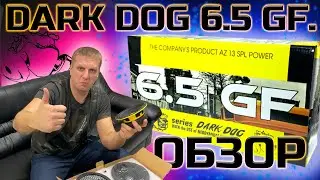 DARK DOG 6.5 GF. Новинка 2020 года. 