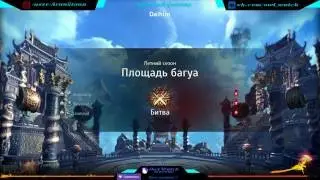 [B&S] Кот/Форс/Син 3х3 Арена