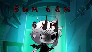 🖤💥Бим Бам Бум |meme| Gacha Life|Edgy Gacha|Lazy💥🖤