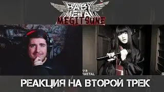 BABYMETAL MEGITSUNE (OFFICIAL) РЕАКЦИЯ