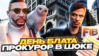 ПРОКУРОР В ШОКЕ С ЗАДЕРЖАНИЯ на MAJESTIC RP ДЕНЬ БЛАТА В FIB в GTA 5 RP