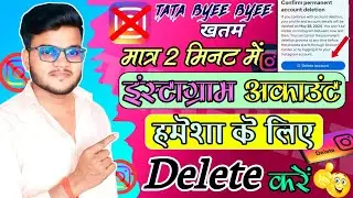 Instagram Account Kaise Delete Kare Permanently | NEW UPDATE 2024 | Insta id Kaise Delete Kare 2024