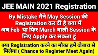 JEE Main 2021 Correction Date | By Mistake May Session की Registration कर दी है क्या मैं अब February