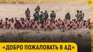 «Добро пожаловать в ад»