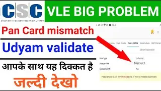 CSC Bad News || Pan Card Udyam certificate Mismatch