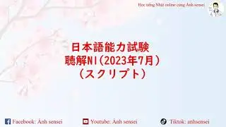 Choukai JLPT N1 7/2023 (Script) - Script đề thi JLPT Nghe hiểu N1 7/2023