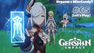 [Genshin Impact] ✦ Играем с MissCandyT - Плаустрит Зари [Let’s Play - #65]