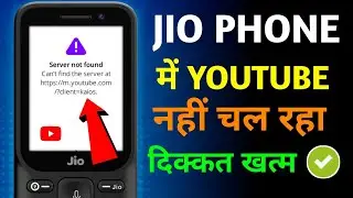 Server Not Found Jio Phone YouTube Problem Solve⚡⚡ | Jio Phone me Server Not Found Kaise Solve Kare