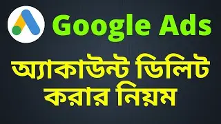 How to delete google ads account bangla tutorial