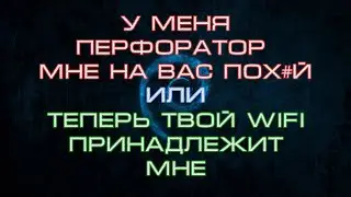 AirDrop-NG или принудительная деаутентификация WiFi устройств по списку правил