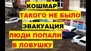 Кошмар. Такого не было. Эвакуация. Люди попали в ловушку Япония ливни ЮАР снегопад Турция наводнение