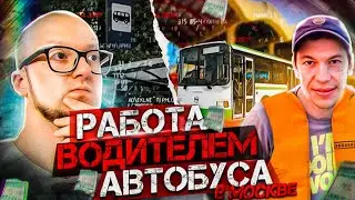 Работа водителем АВТОБУСА. Интервью. Сколько платят? Как устроиться на работу?