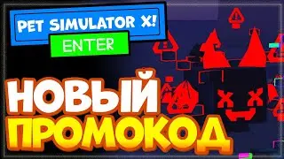 НОВЫЙ КОД в [👾 GLITCH] Pet Simulator X Roblox, обнова симулятор питомцев x