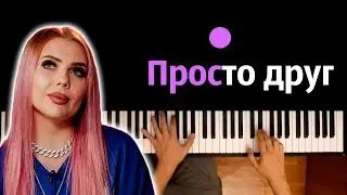 KARA KROSS - Просто друг ● караоке | PIANO_KARAOKE ● ᴴᴰ + НОТЫ & MIDI