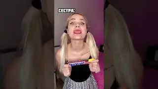 Как забрать шоколадку у младшей сестры🙈