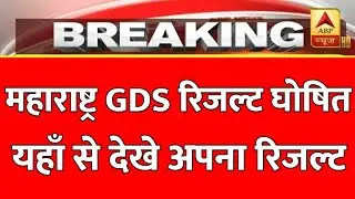 maharastra gds Result 2021 ? maharastra gds Result Cut off 2021,gds Result kab aayega,gds,gds result
