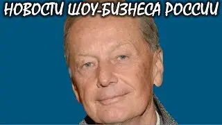 Последние дни жизни Михаила Задорнова: как уходил сатирик. Новости шоу-бизнеса России.