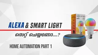 നിങ്ങളുടെ വീടും SMART ആക്കാം .