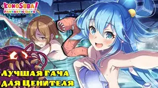 Всё об Ивенте Горячих Источников и Боссе Арены в KonoSuba: Fantastic Days!