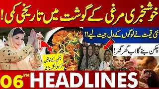 Historic Drop In Chicken Price!  | Lahore News Headlines 06 PM | 21 June 2024