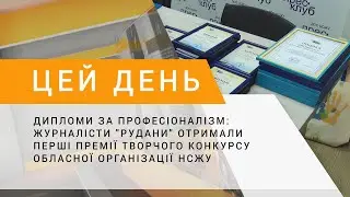 Дипломи за професіоналізм: журналісти 