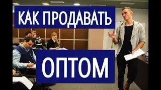 Взрываем оптовые продажи бесплатной франшизой